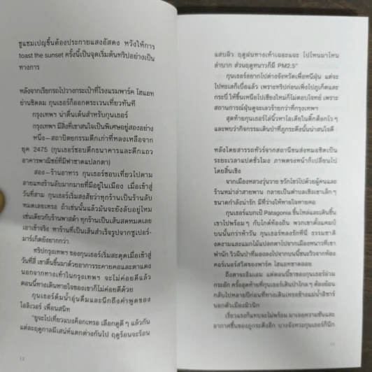 You ghost me every sadturday night - ธนชาติ ศิริภัทราชัย รูปที่ 7
