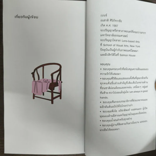 You ghost me every sadturday night - ธนชาติ ศิริภัทราชัย รูปที่ 8