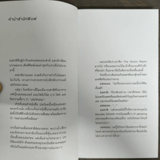 You ghost me every sadturday night - ธนชาติ ศิริภัทราชัย รูปที่ 6