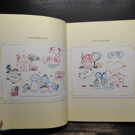 สมุดบันทึกแห่งความสุขและการ์ดภาพวาดฝีพระหัตถ์รัชกาลที่ 10 พ.ศ.2560 รูปที่ 6