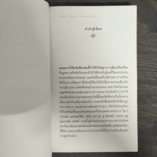 ปรัชญาการเมือง: ความรู้ฉบับพกพา POLITICAL PHILOSOPHY - David Miller รูปที่ 7