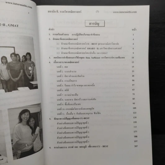 เจาะลึกเทคนิค CU-BEST SMART-II,GMAT ปี 2551-2553 รูปที่ 7