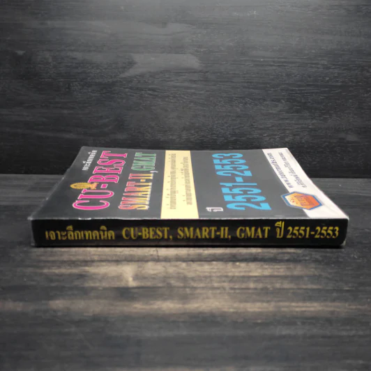 เจาะลึกเทคนิค CU-BEST SMART-II,GMAT ปี 2551-2553 รูปที่ 3