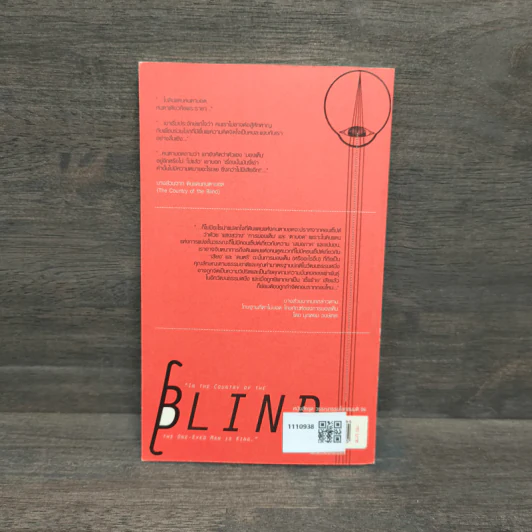 ดินแดนคนตาบอด : The Country of the Blind - H. G. Wells (เอช. จี. เวลล์) รูปที่ 5