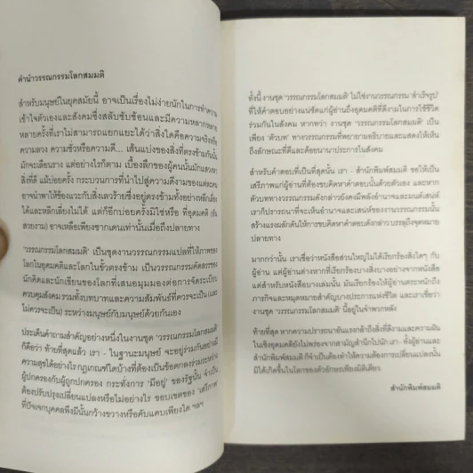 ดินแดนคนตาบอด : The Country of the Blind - H. G. Wells (เอช. จี. เวลล์) รูปที่ 7