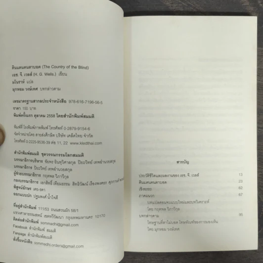 ดินแดนคนตาบอด : The Country of the Blind - H. G. Wells (เอช. จี. เวลล์) รูปที่ 6