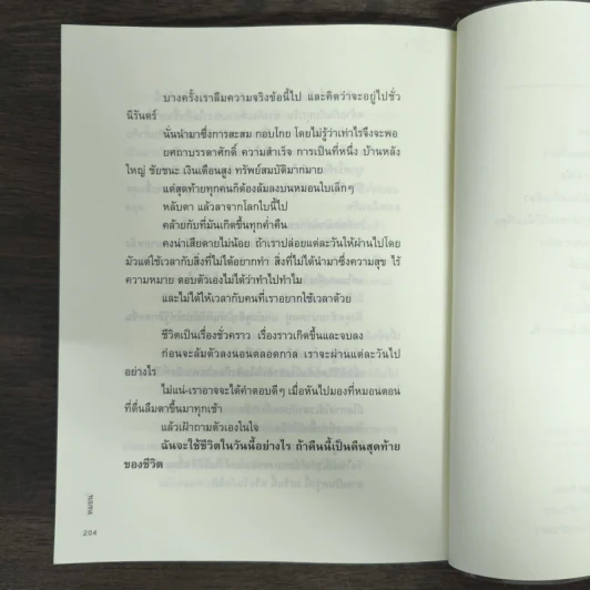 สิ่งมหัศจรรย์ธรรมดา - นิ้วกลม รูปที่ 9