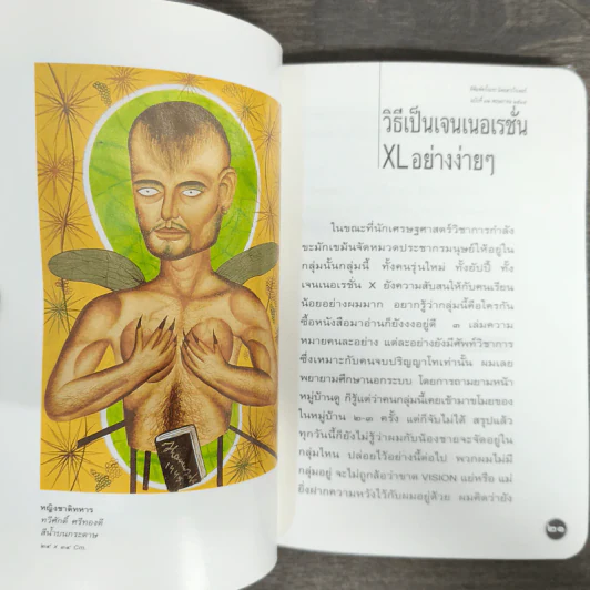 หนังสือโป๊ - อุดม แต้พานิช รูปที่ 8