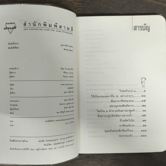 หนังสือโป๊ - อุดม แต้พานิช รูปที่ 6