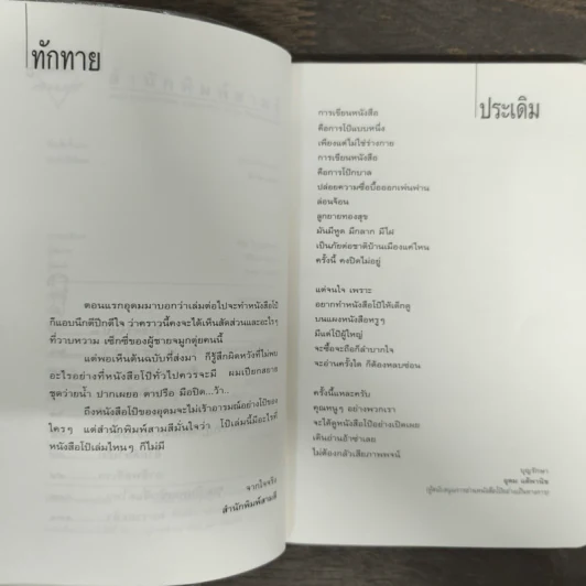 หนังสือโป๊ - อุดม แต้พานิช รูปที่ 7