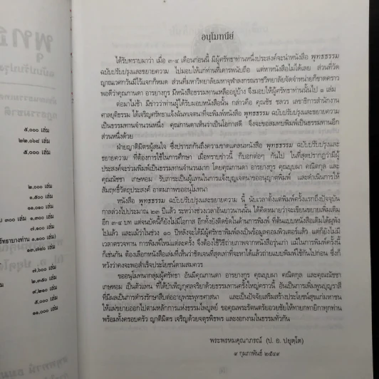 พุทธธรรม - พระพรหมคุณาภรณ์ รูปที่ 7