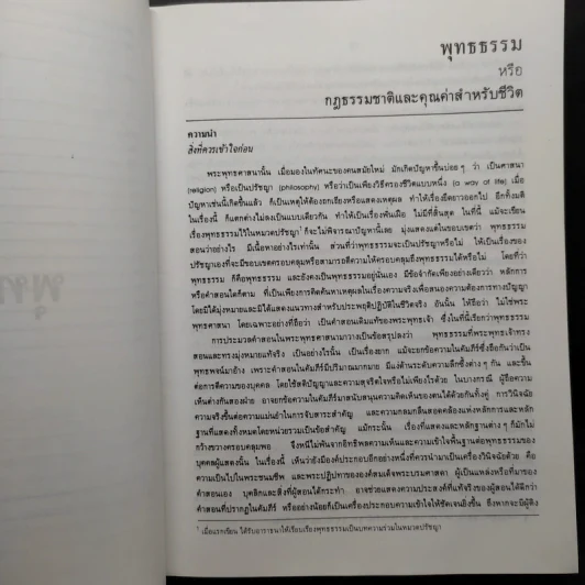พุทธธรรม - พระพรหมคุณาภรณ์ รูปที่ 10