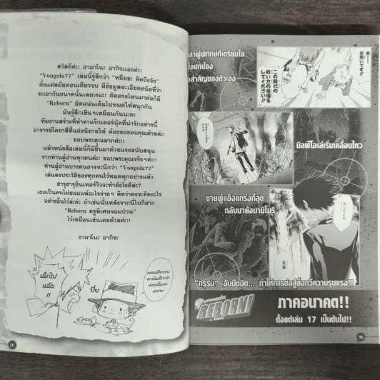 REBORN! ครูพิเศษจอมป่วน Vongola 77 รูปที่ 9