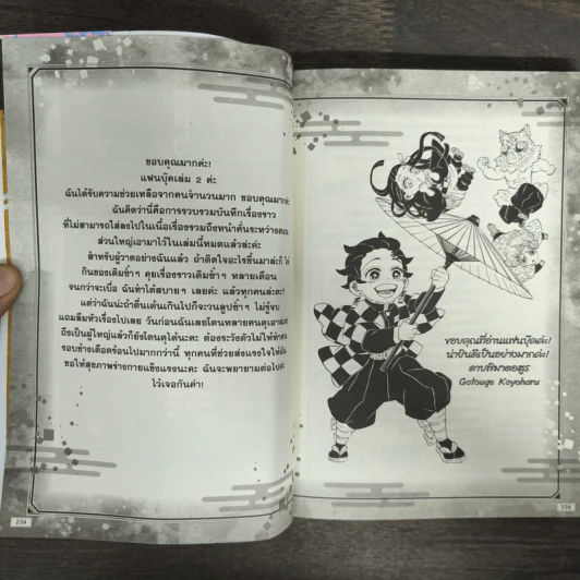 ดาบพิฆาตอสูร แฟนบุ๊ค บันทึกกลุ่มพิฆาตอสูร เล่ม 2 รูปที่ 8