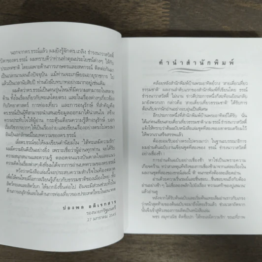 ใต้ทะเลมีความรัก - ธรณ์ ธำรงนาวาสวัสดิ์ รูปที่ 7