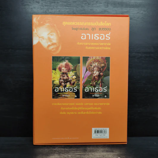 อาเธอร์ Arthur Boxset เล่ม 1-2 - ลุก แบซซอง รูปที่ 2