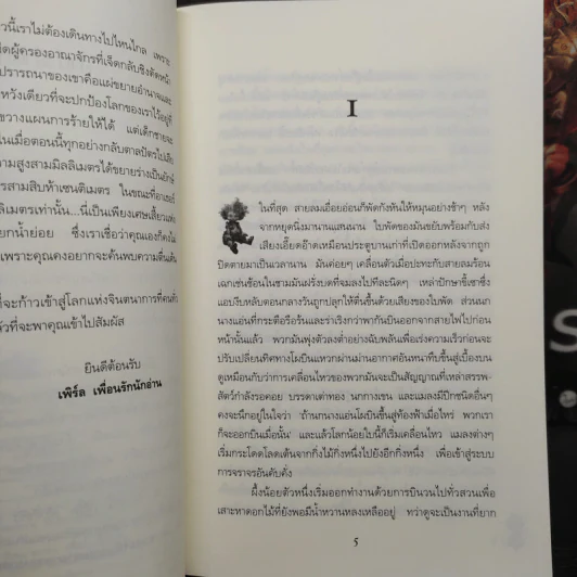 อาเธอร์ Arthur Boxset เล่ม 1-2 - ลุก แบซซอง รูปที่ 11