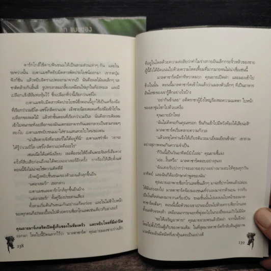อาเธอร์ Arthur Boxset เล่ม 1-2 - ลุก แบซซอง รูปที่ 12