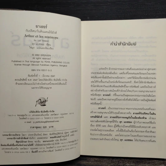 อาเธอร์ Arthur Boxset เล่ม 1-2 - ลุก แบซซอง รูปที่ 10