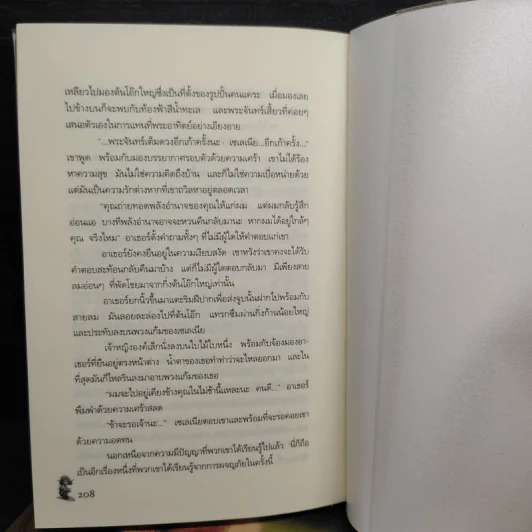 อาเธอร์ Arthur Boxset เล่ม 1-2 - ลุก แบซซอง รูปที่ 12