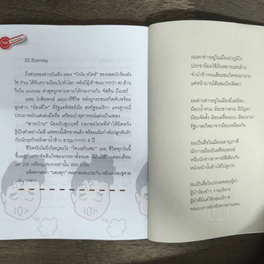 กนกตกข่าว - กนก รัตน์วงศ์สกุล รูปที่ 8