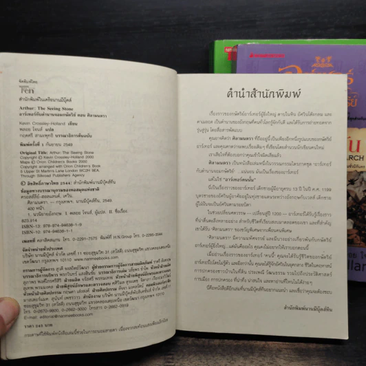 อาร์เทอร์กับตำนานจอมกษัตริย์ เล่ม 1-3 - Kevin Crossley-Holland, พลอย โจนส์ แปล รูปที่ 5