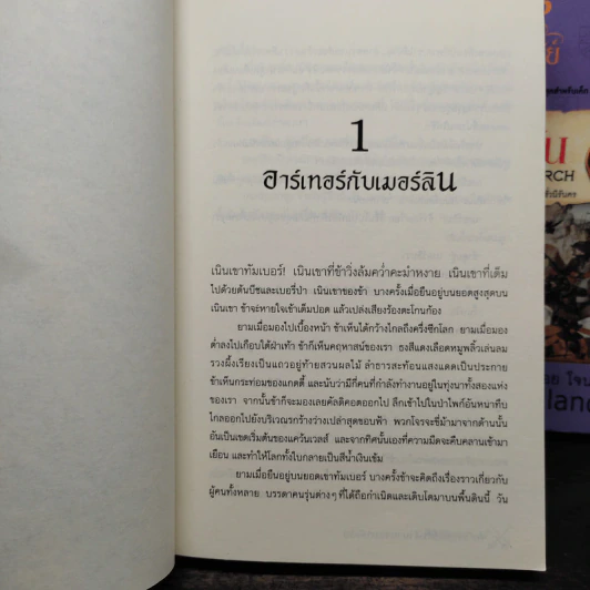อาร์เทอร์กับตำนานจอมกษัตริย์ เล่ม 1-3 - Kevin Crossley-Holland, พลอย โจนส์ แปล รูปที่ 6