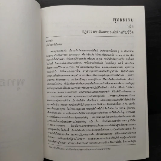 พุทธธรรม - พระพรหมคุณาภรณ์ ป.อ.ปยุตโต รูปที่ 9