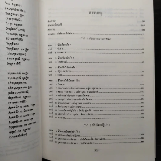 พุทธธรรม - พระพรหมคุณาภรณ์ ป.อ.ปยุตโต รูปที่ 7