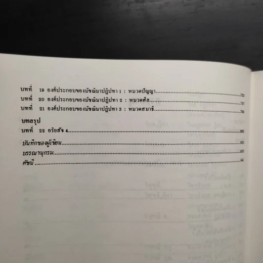 พุทธธรรม - พระพรหมคุณาภรณ์ ป.อ.ปยุตโต รูปที่ 8