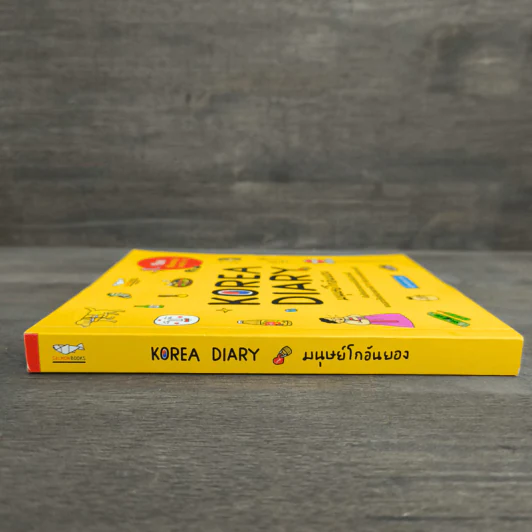 Korea Diary มนุษย์โกอันยอง - สเลดทอย รูปที่ 2