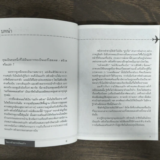 ไม่ยากถ้าอยากเป็นแอร์ - นาตาชา รูปที่ 7