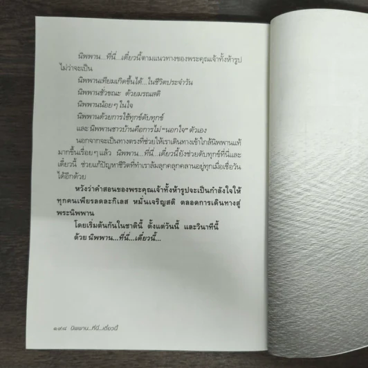 นิพพาน..ที่ที่..เดี๋ยวนี้ - รวมนักเขียน อมรินทร์ธรรมะ รูปที่ 9