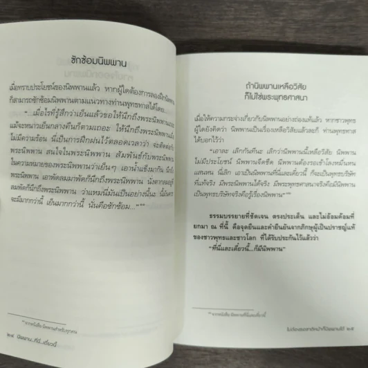 นิพพาน..ที่ที่..เดี๋ยวนี้ - รวมนักเขียน อมรินทร์ธรรมะ รูปที่ 8