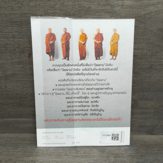 นิพพาน..ที่ที่..เดี๋ยวนี้ - รวมนักเขียน อมรินทร์ธรรมะ รูปที่ 5