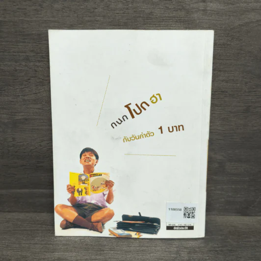 กนกบาทเดียว - กนก รัตน์วงศ์สกุล รูปที่ 5