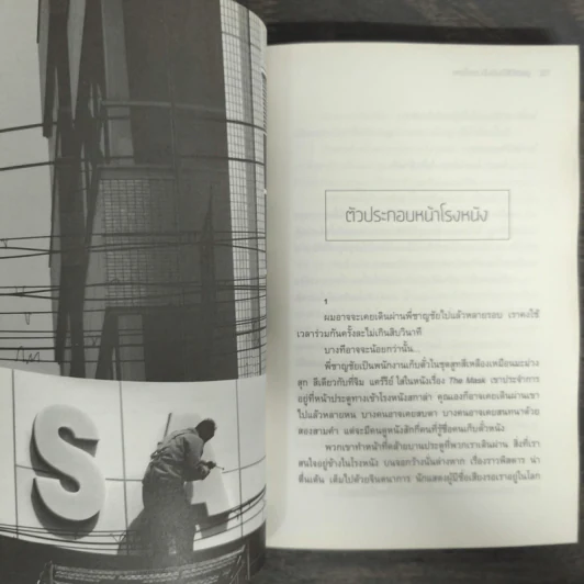 เหตุใดเราจึงยังมีชีวิตอยู่ - นิ้วกลม รูปที่ 7