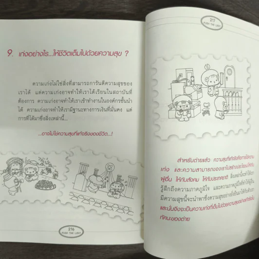 Push The Limit เก่งได้ ไร้ขีดจำกัด - ดร.นิศรา การุณอุทัยศิริ รูปที่ 8