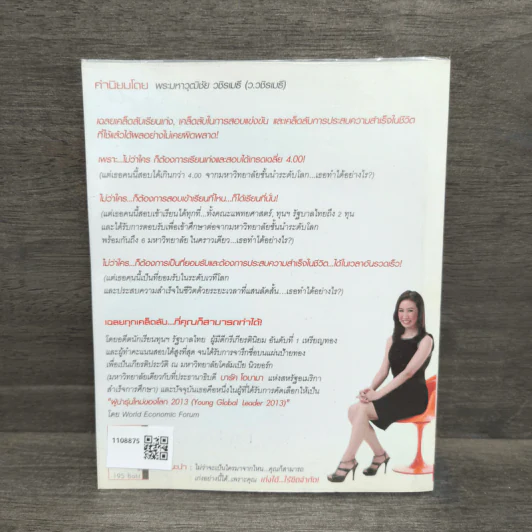 Push The Limit เก่งได้ ไร้ขีดจำกัด - ดร.นิศรา การุณอุทัยศิริ รูปที่ 5