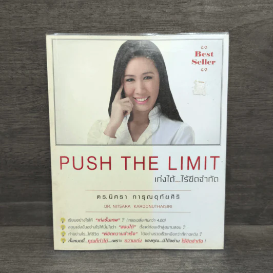 Push The Limit เก่งได้ ไร้ขีดจำกัด - ดร.นิศรา การุณอุทัยศิริ รูปที่ 1