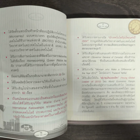 Push The Limit เก่งได้ ไร้ขีดจำกัด - ดร.นิศรา การุณอุทัยศิริ รูปที่ 7