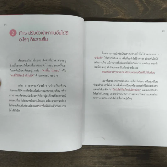 เปลี่ยนตัวเองวันละ 1 ข้อ ชีวิตดีทันใจ - อลิชา โรเบิร์ตส์ รูปที่ 8