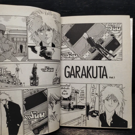 GARAKUTA รวมผลงานเรื่องสั้นของ ฮิเดยูกิ โยเนฮาร่า รูปที่ 8