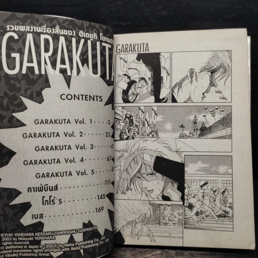 GARAKUTA รวมผลงานเรื่องสั้นของ ฮิเดยูกิ โยเนฮาร่า รูปที่ 7