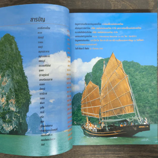 อะเมซิ่งทะเลไทย รูปที่ 6