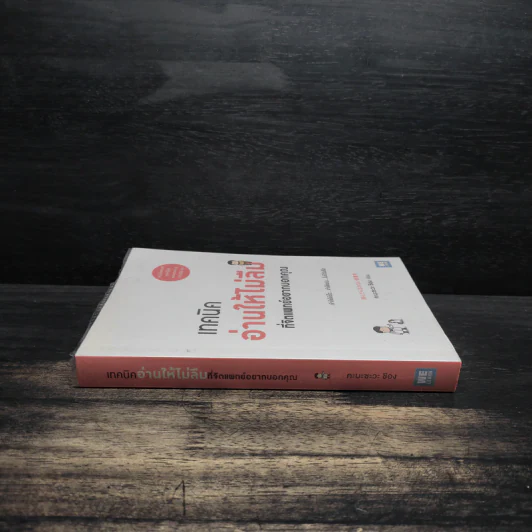 เทคนิคอ่านให้ไม่ลืมที่จิตแพทย์อยากบอกคุณ - คะบะซะวะ ชิอง รูปที่ 3