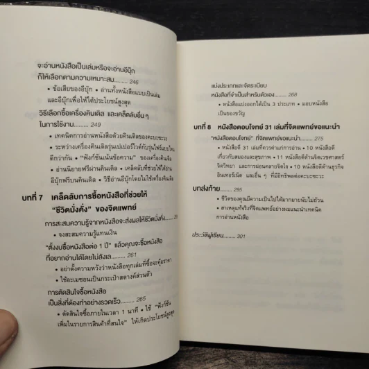 เทคนิคอ่านให้ไม่ลืมที่จิตแพทย์อยากบอกคุณ - คะบะซะวะ ชิอง รูปที่ 11