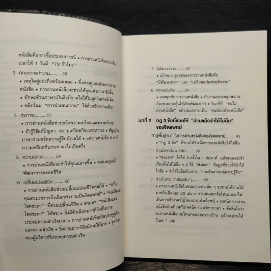 เทคนิคอ่านให้ไม่ลืมที่จิตแพทย์อยากบอกคุณ - คะบะซะวะ ชิอง รูปที่ 7