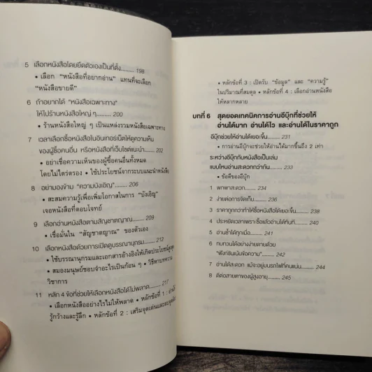 เทคนิคอ่านให้ไม่ลืมที่จิตแพทย์อยากบอกคุณ - คะบะซะวะ ชิอง รูปที่ 10