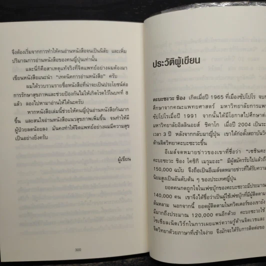 เทคนิคอ่านให้ไม่ลืมที่จิตแพทย์อยากบอกคุณ - คะบะซะวะ ชิอง รูปที่ 12